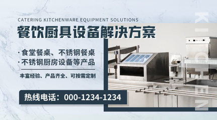 簡(jiǎn)約餐飲廚具設(shè)備解決方案Banner免費(fèi)下載 900像素廣告配圖推薦