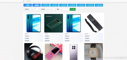 基于springboot vue的電子產品銷售系統(tǒng) java電子產品商城系統(tǒng) 前后端分離