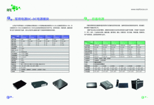簡約美學 卓越品質(zhì)——潤峰電子廠電子產(chǎn)品宣傳畫冊